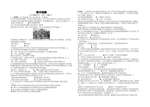 2017年部编版八年级历史上册期末检测(二)含答案