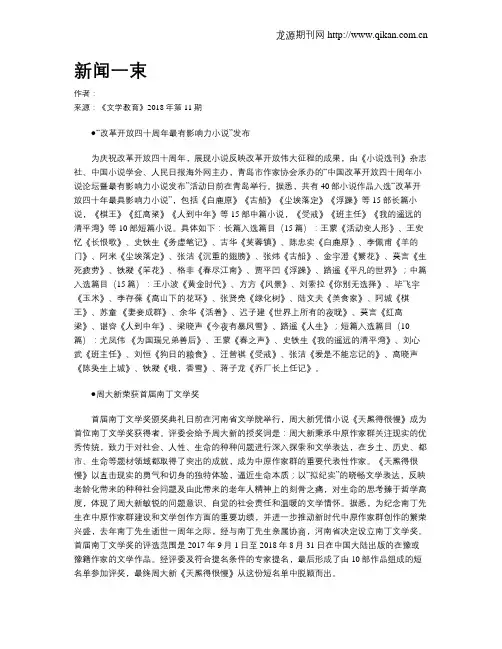 新闻一束