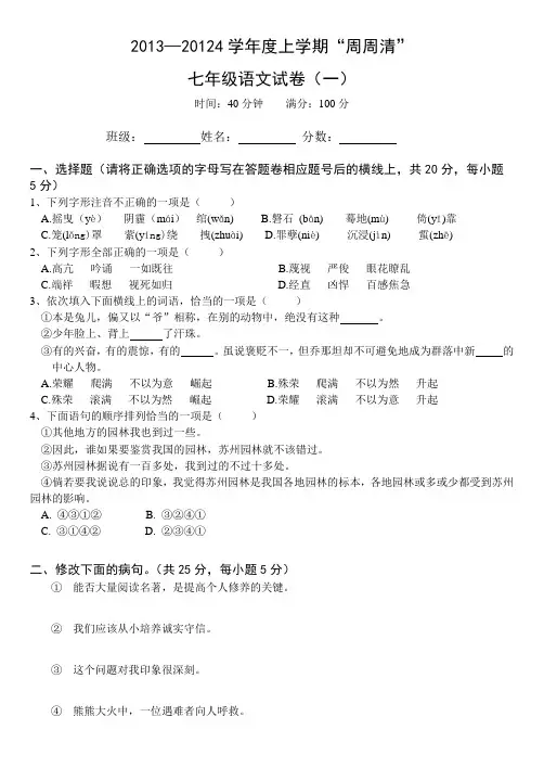 七上周周清(一)