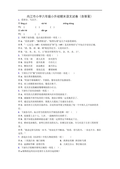 内江市小学六年级小升初期末语文试卷(含答案)