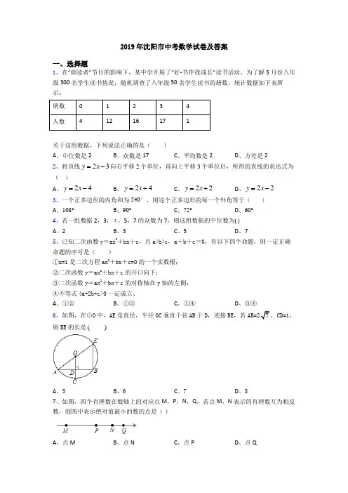 2019年沈阳中考数学试题以及答案解析