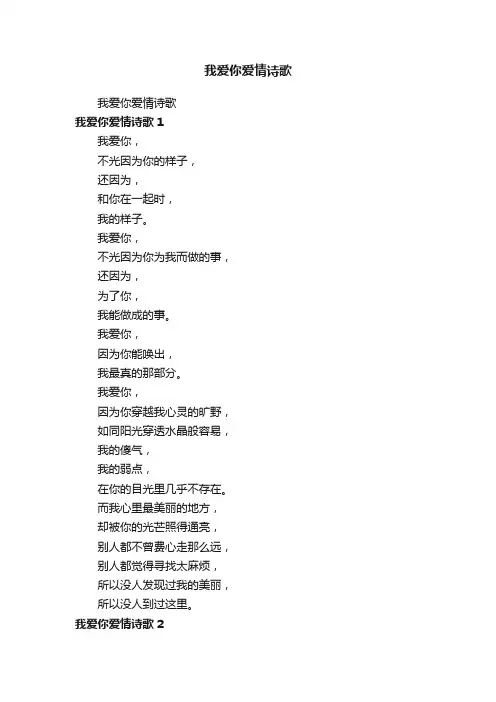 我爱你爱情诗歌