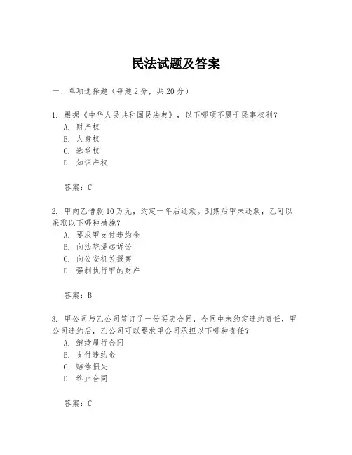 民法试题及答案