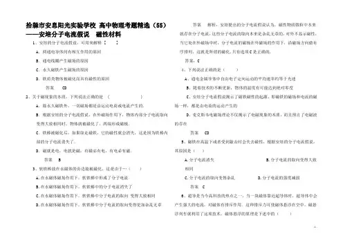 高考物理复习 考题精选安培分子电流假说 磁性材料