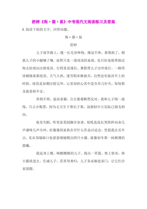 舒婷《狗 猫 鼠》中考现代文阅读练习及答案