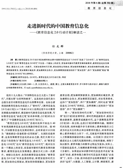 走进新时代的中国教育信息化——《教育信息化2.0行动计划》解读之一