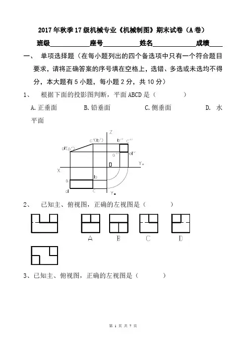 17级机械制图