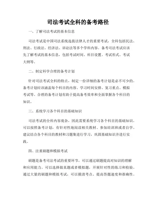 司法考试全科的备考路径