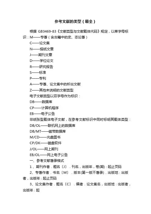 参考文献的类型（最全）