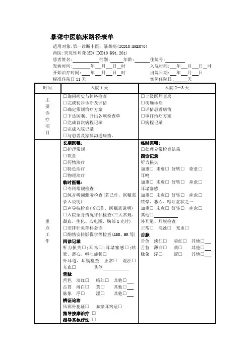 暴聋临床路径表单