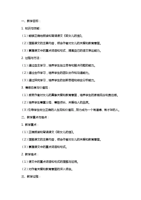 九年级上册语文《致女儿的信》教案设计