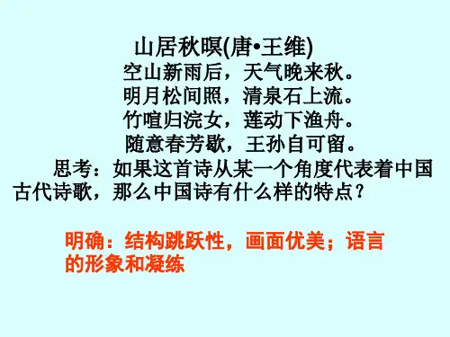 《谈中国诗》公开课课件