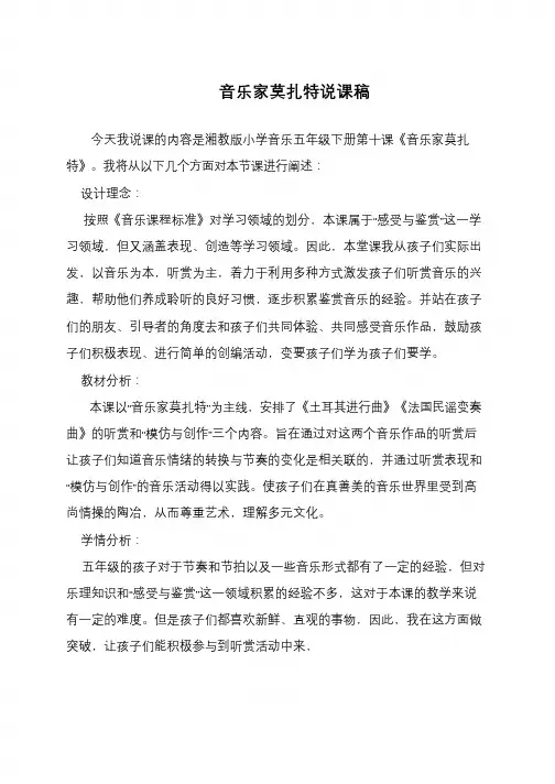 音乐家莫扎特说课稿