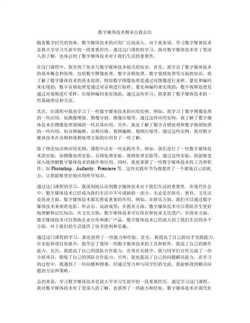 数字媒体技术期末自我总结