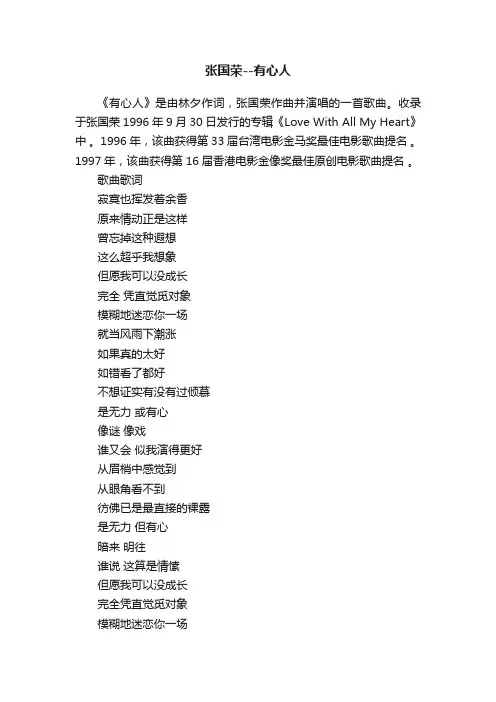 张国荣--有心人