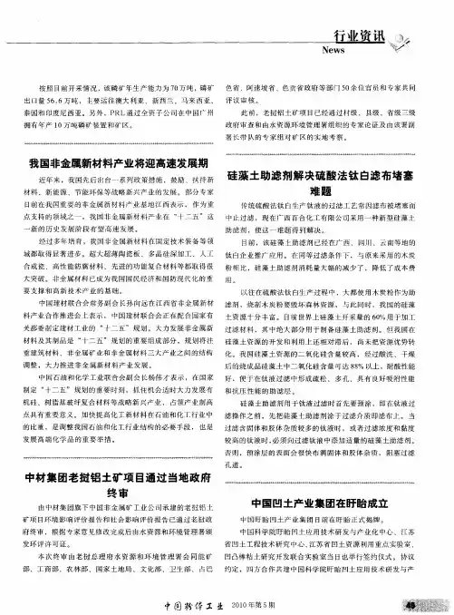 中材集团老挝铝土矿项目通过当地政府终审