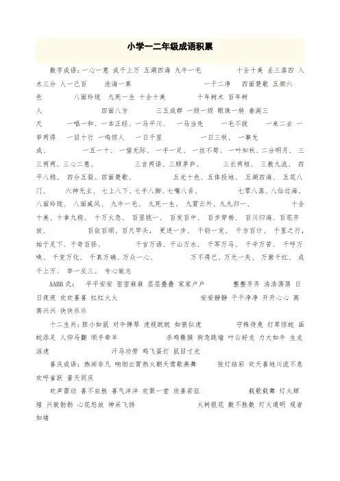 【最新复习资料】小学一二年级成语积累