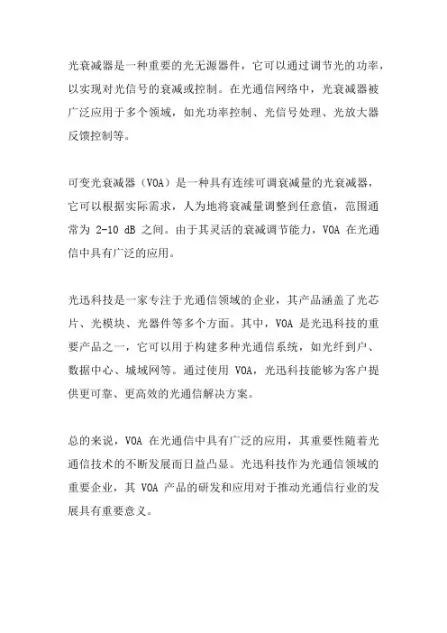 voa 衰减器 光迅