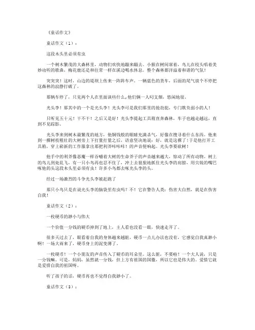 童话故事作文400字(共20篇)