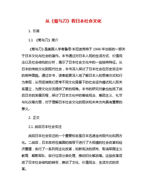 从《菊与刀》看日本社会文化