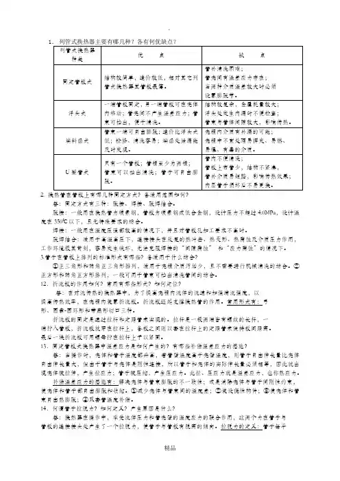 化工设备机械基础(第七版)作业答案