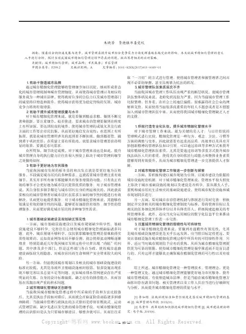 关于加强城市精细化管理的几点思考