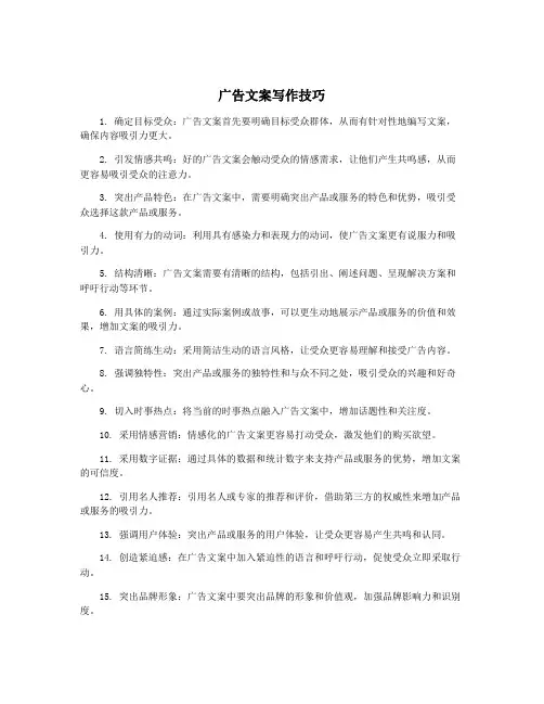 广告文案写作技巧