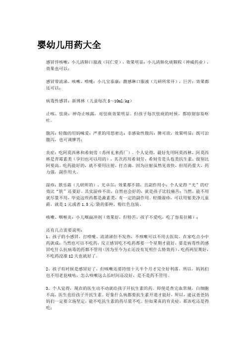 婴幼儿用药大全
