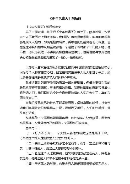 《少年包青天》观后感