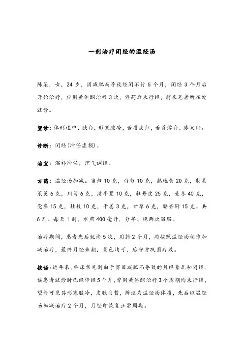 老中医：一剂治疗闭经的温经汤