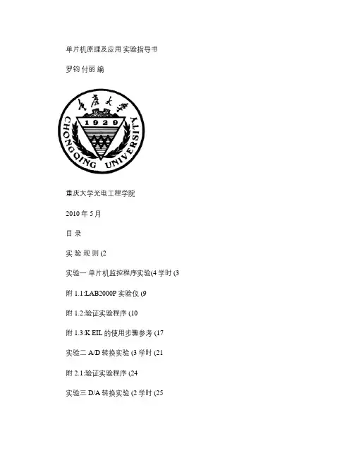 《单片机原理及应用》实验指导书.