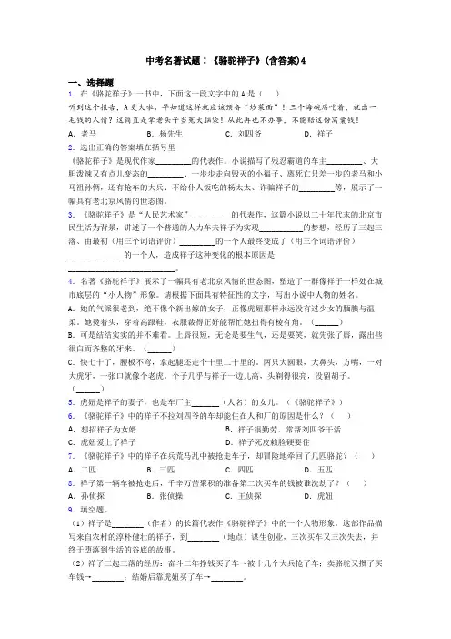 中考名著试题∶《骆驼祥子》(含答案)4