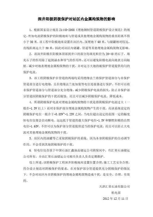 深井阳极阴极保护对站区管道的影响