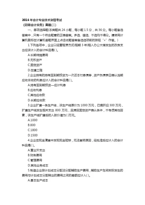 会计专业技术资格考试真题二套
