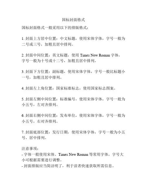 国标封面格式
