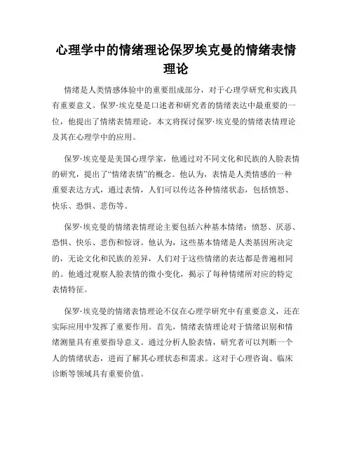 心理学中的情绪理论保罗埃克曼的情绪表情理论