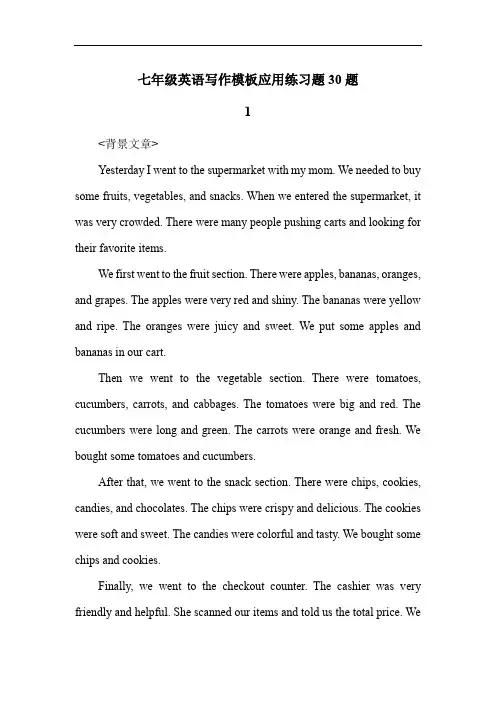 七年级英语写作模板应用练习题30题