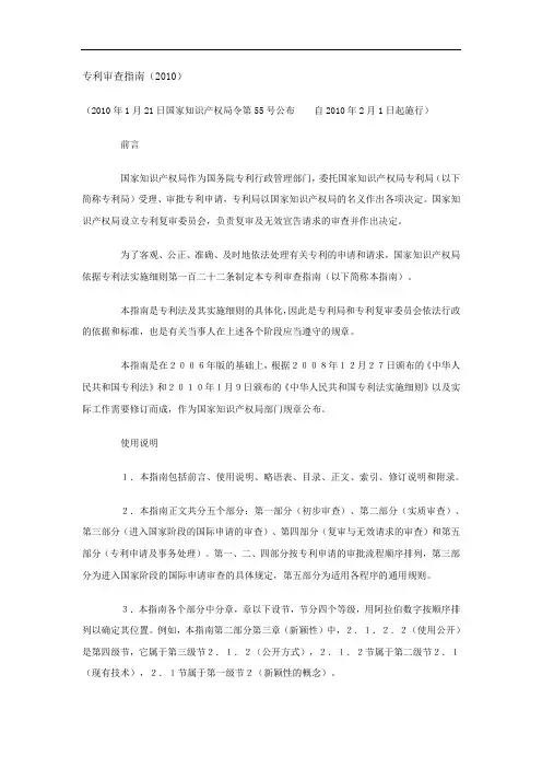 专利审查指南2010
