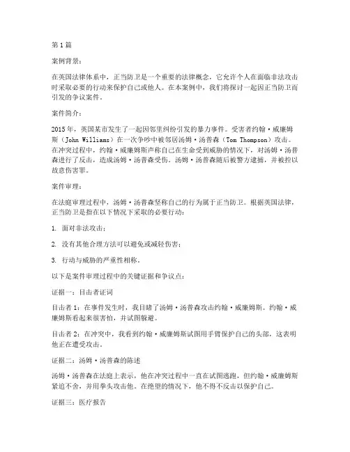 英国关于正义的法律案例(3篇)