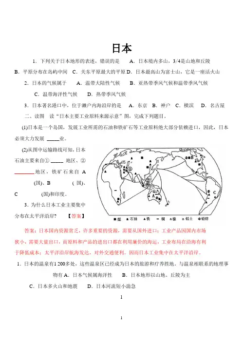 湘教版七年级走近国家