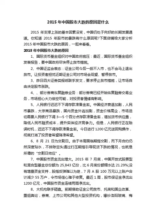 2015年中国股市大跌的原因是什么
