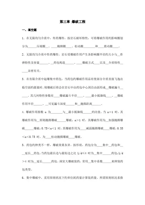 爆破工程(3)