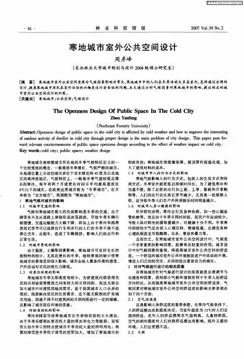 寒地城市室外公共空间设计