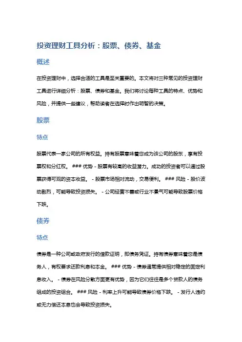 投资理财工具分析：股票、债券、基金