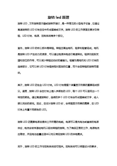 旋转led原理