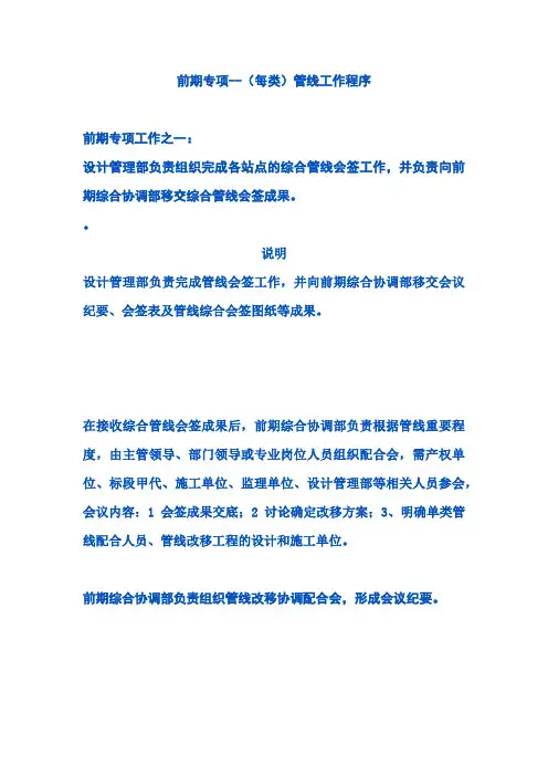 地铁施工前期专项施工程序