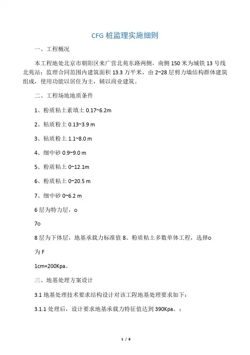 CFG桩监理实施细则
