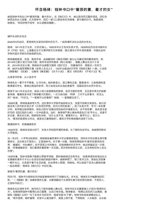 怀念杨绛：钱钟书口中“最贤的妻，最才的女”