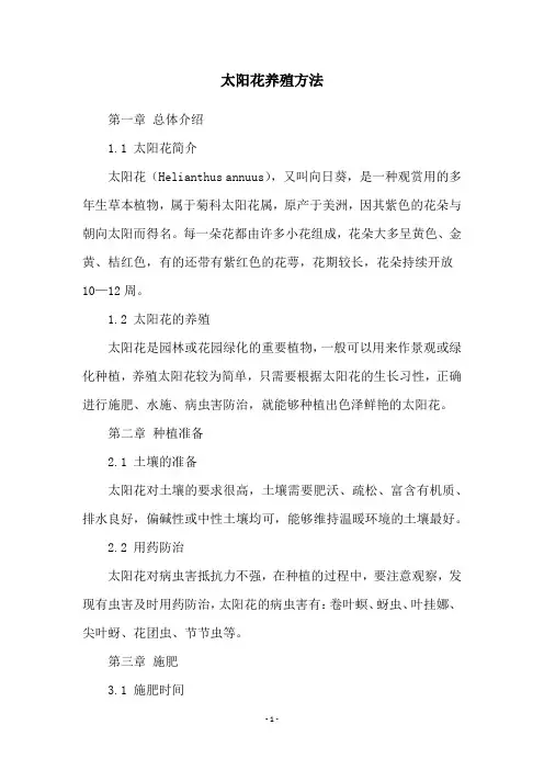 太阳花养殖方法