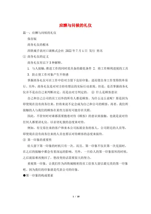 寒暄与问候的礼仪